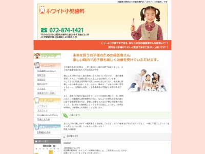 ホワイト小児歯科(日本、〒574-0026 大阪府大東市住道２丁目８ 住道２丁目８−４ 高倉ビル 2F)