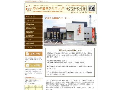 かんの歯科クリニック(日本、〒594-1101 大阪府和泉市室堂町６０８−４０)