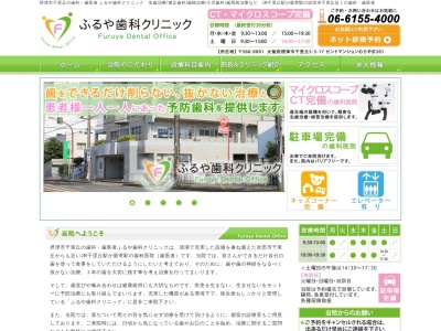 ふるや歯科クリニック(日本、〒566-0001 大阪府摂津市千里丘５丁目３ 摂津市 千里丘５丁目３−１７−２０１)