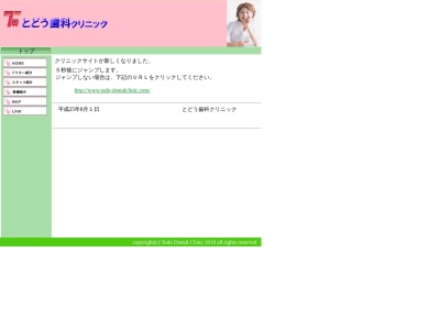 とどう歯科クリニック(日本、〒592-0002 大阪府高石市羽衣５丁目１２−４２)