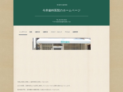 今井歯科医院(日本、〒577-0809 大阪府東大阪市永和１丁目７ 永和1-7-23 東大阪市 大阪府 577-0809)