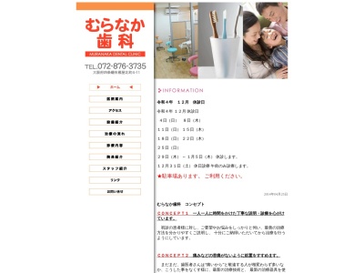 むらなか歯科(日本、〒575-0035大阪府四條畷市雁屋北町４−１１)