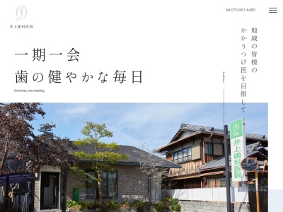 井上歯科医院(日本、〒618-0011大阪府三島郡島本町広瀬１丁目４−１０)