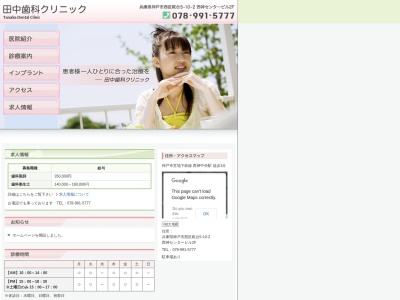 田中歯科クリニック(兵庫県神戸市西区糀台5-10-2)