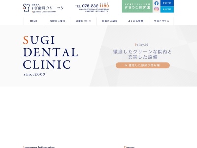 すぎ歯科クリニック(日本、〒651-0056兵庫県神戸市中央区熊内町４丁目１−３101号ワコーレ新神戸ステージ)