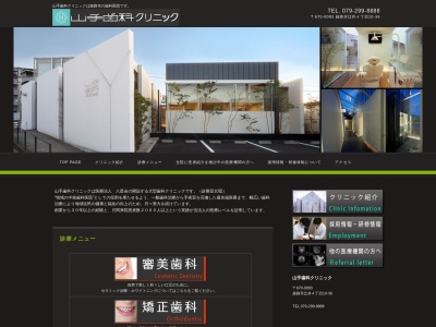 山手歯科クリニック(日本、〒670-0083 兵庫県姫路市辻井４丁目１０−３６)