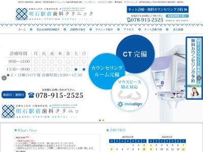 明石駅前歯科クリニック(兵庫県明石市大明石町1-6-1 パピオスあかし 3F)