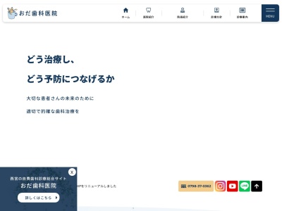 おだ歯科医院(日本、〒662-0934 兵庫県西宮市西宮浜４丁目１２−５０)