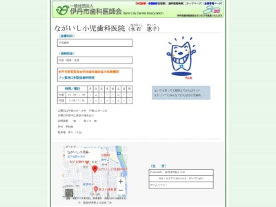 ながいし小児歯科医院(日本、〒664-0853 兵庫県伊丹市平松１丁目３−３０)