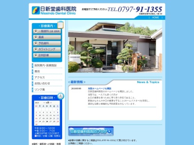 日新堂歯科医院(日本、〒669-1241 兵庫県宝塚市切畑北ノ浦３９)