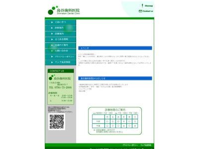 島谷歯科医院(日本、〒673-1119兵庫県三木市吉川町鍛治屋１５２−７)