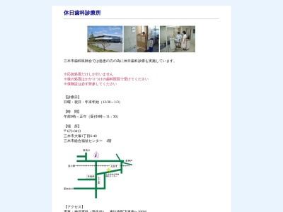 三木市立休日歯科診療所(日本、〒673-0413兵庫県三木市大塚１丁目６−４０)