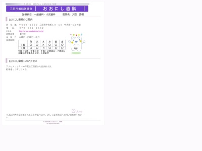 おおにし歯科(日本、〒669-1529兵庫県三田市中央町１０−１０中央第一ビル4F)