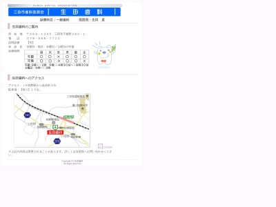 生田歯科(日本、〒669-1345 兵庫県三田市下相野３８０−１)