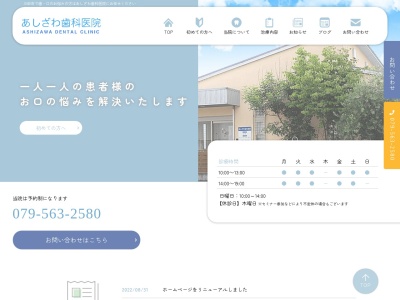 あしざわ歯科医院(日本、〒669-1513兵庫県三田市三輪２丁目１−１１)