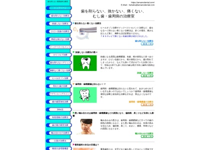 天野歯科医院(日本、〒669-2415兵庫県篠山市上宿３２０−１)