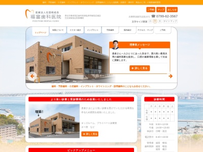 福富歯科医院 淡路CTインプラントセンター(日本、〒656-2131兵庫県淡路市志筑１６７２)