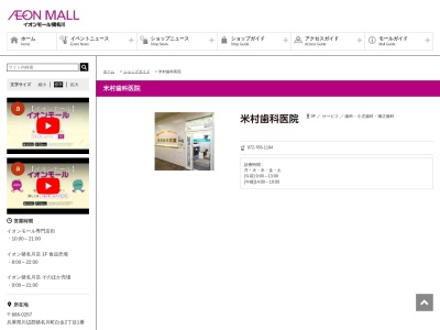 米村歯科医院(日本、〒666-0257兵庫県川辺郡猪名川町白金2丁目1)