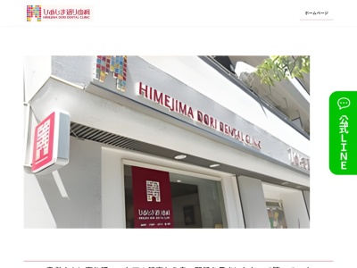 ひめじま歯科(日本、〒635-0023奈良県大和高田市日之出東本町１１−２４)