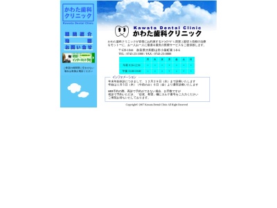 かわた歯科クリニック(日本、〒639-1044奈良県大和郡山市小泉町東１丁目８−６)