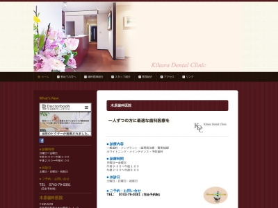 木原歯科医院／Kihara Dental Clinic(日本、〒630-0133奈良県生駒市あすか野南２丁目１−９)