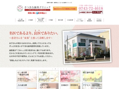 さつき台歯科クリニック(日本、〒630-0221奈良県生駒市さつき台２丁目451−２０５)