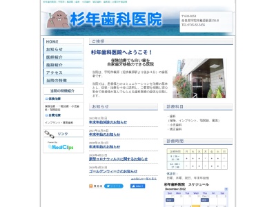 杉年歯科医院(日本、〒633-0253奈良県宇陀市榛原萩原１５６−８)