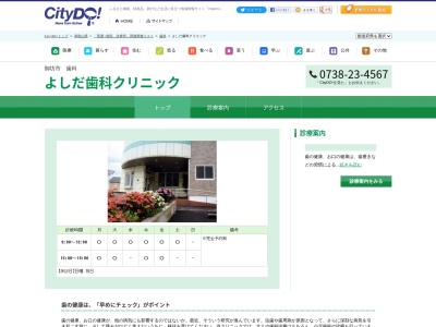 よしだ歯科クリニック(和歌山県御坊市藤田町吉田949-6)