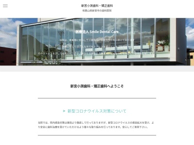 新宮小渕歯科・矯正歯科(日本、〒647-0044和歌山県新宮市神倉4丁目6−46)