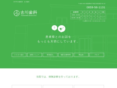 古川歯科(日本、〒689-3425鳥取県米子市淀江町佐陀７１９−１９)
