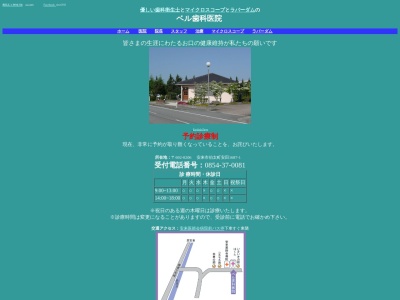 ベル歯科医院(島根県安来市伯太町安田1687-1)