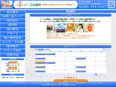 リーブル歯科(岡山県岡山市北区北長瀬表町2-3-6)