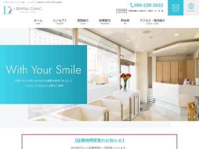 IDENTALCLINIC(岡山県岡山市北区東中央町1-15)