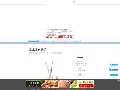 桑木歯科医院(岡山県倉敷市真備町尾崎966-2)