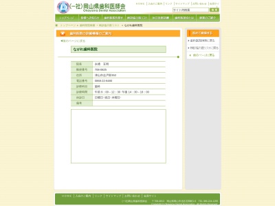 ながれ歯科医院(岡山県津山市志戸部352)