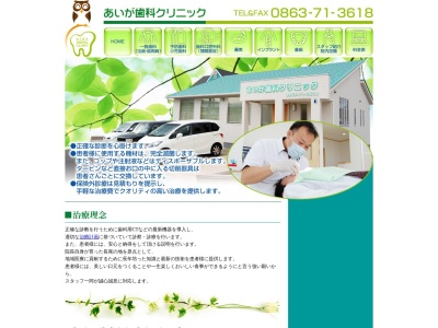 あいが歯科クリニック(岡山県玉野市長尾614-2)