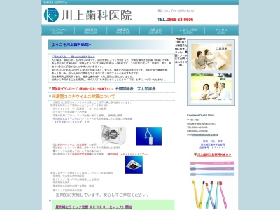 川上歯科医院(日本、〒715-0015岡山県井原市西方町１４４４−１)