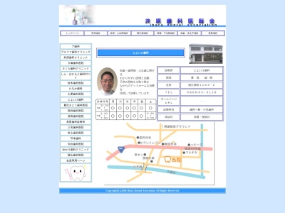 とよいけ歯科(日本、〒715-0006岡山県井原市西江原町１１９３−２)
