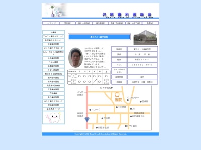 夏目さとう歯科医院(日本、〒715-0019岡山県井原市井原町５７３−１)