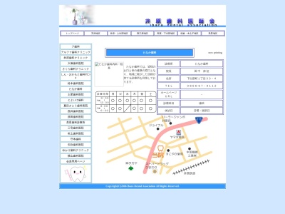 たなか歯科(日本、〒715-0022岡山県井原市下出部町１丁目３３−４)