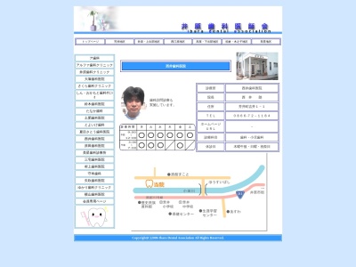 西井歯科(日本、〒714-2111 岡山県井原市芳井町吉井１−１)