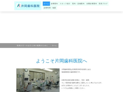 片岡歯科医院(広島県広島市佐伯区五日市町大字下河内60-1)