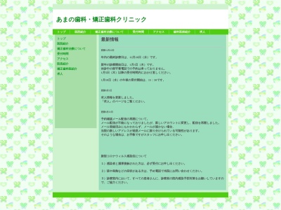 あまの歯科・矯正歯科クリニック(日本、〒729-0417広島県三原市本郷南６丁目１２−２０)