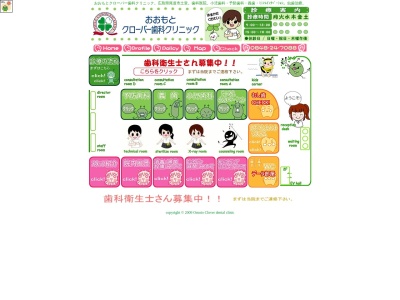 おおもとクローバー歯科クリニック(広島県尾道市土堂2-6-3)
