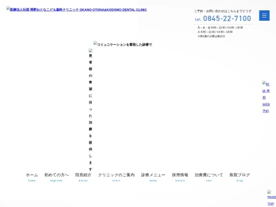 岡野歯科クリニック(日本、〒722-2323広島県尾道市因島土生町塩浜南区1899−8)