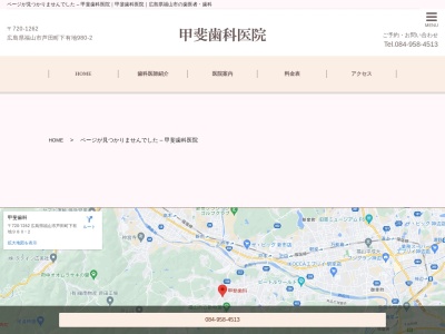 甲斐歯科医院(日本、〒720-1262 広島県福山市芦田町大字下有地９８０ 2)