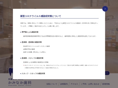 かみなか歯科(日本、〒738-0025広島県廿日市市平良１丁目１７−５０)