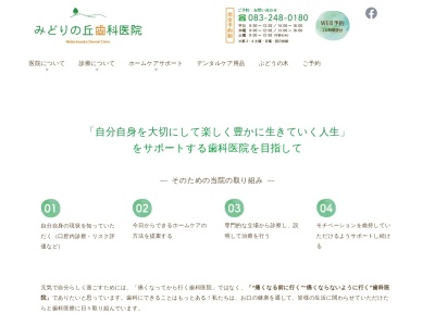 みどりの丘歯科医院(日本、〒752-0916山口県下関市王司上町１丁目８−１８)