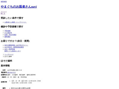 ほそだ歯科(日本、〒753-0818 山口県山口市吉敷上東２丁目３−１０)