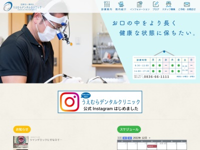 うえむらデンタルクリニック(日本、〒754-1277 山口県山口市阿知須４８５３−８)